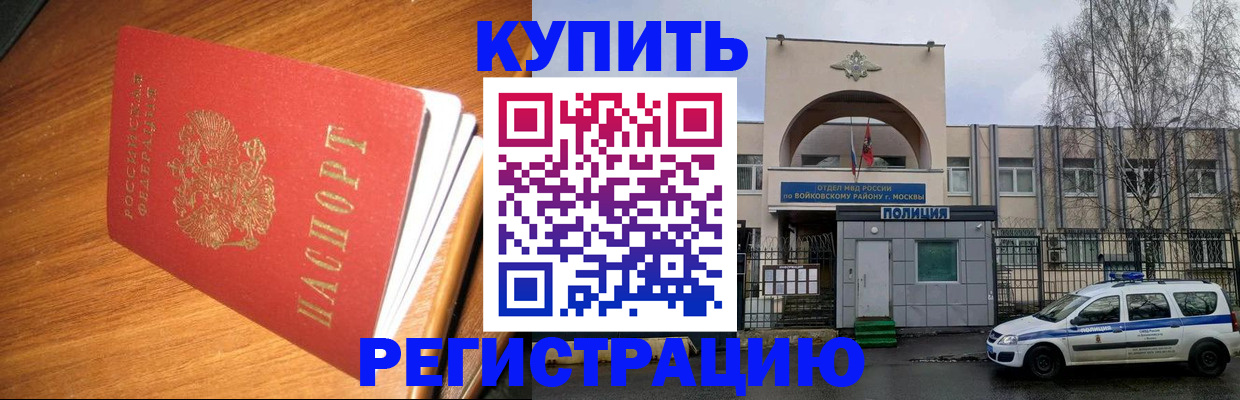 временная регистрация в квартире в Псковской области