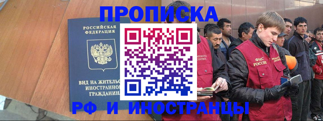 прописка 2025 в Псковской области